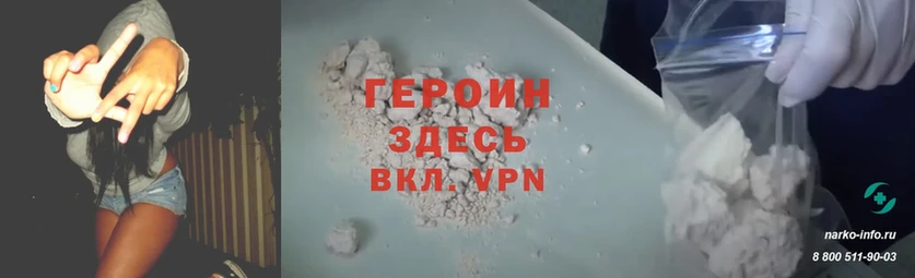 Героин Heroin  Туринск 